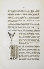 Виолетт, Ж.А. Упрощённые химические манипуляции