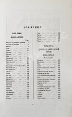 Виолетт, Ж.А. Упрощённые химические манипуляции