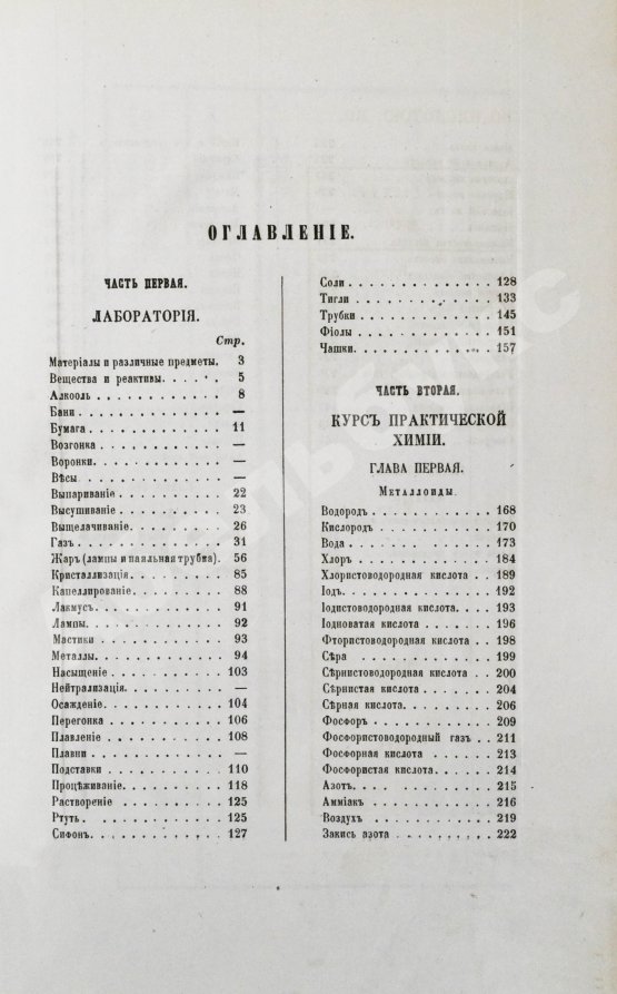 Антикварная книга Виолетт, Ж.А. Упрощённые химические манипуляции