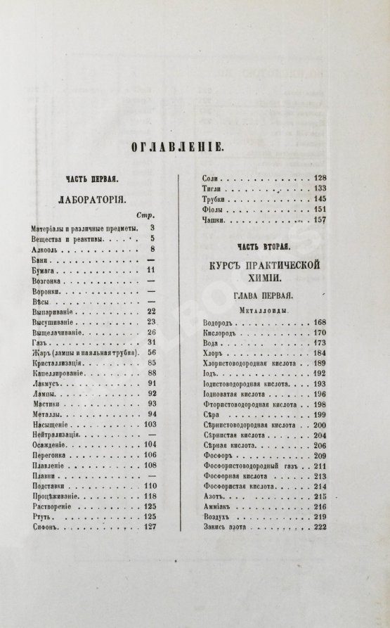 Антикварная книга Виолетт, Ж.А. Упрощённые химические манипуляции