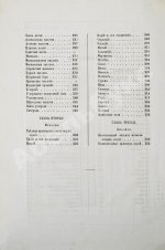 Виолетт, Ж.А. Упрощённые химические манипуляции