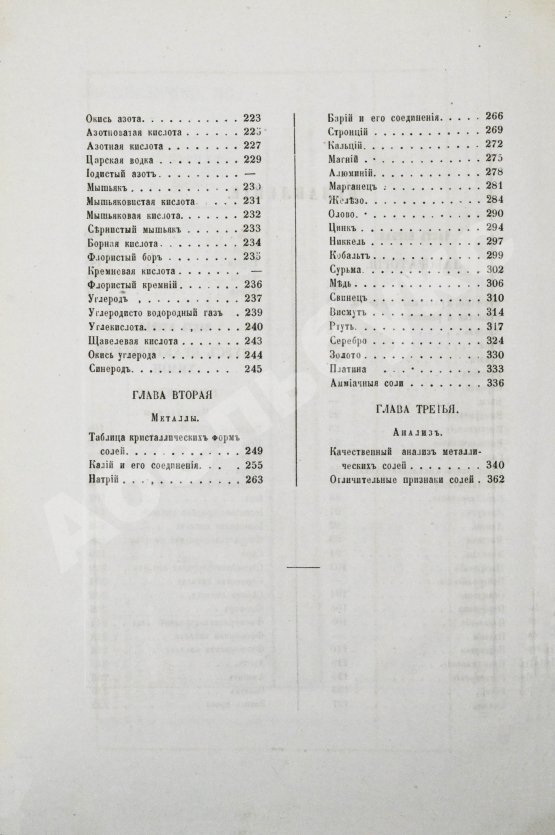 Антикварная книга Виолетт, Ж.А. Упрощённые химические манипуляции