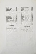 Виолетт, Ж.А. Упрощённые химические манипуляции