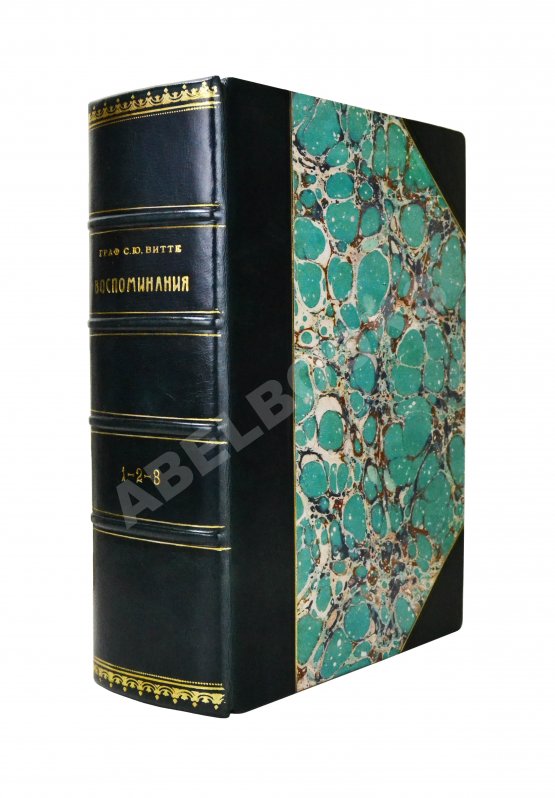 Антикварная книга Витте С.Ю. Воспоминания Антикварная книга Витте С.Ю. Воспоминания