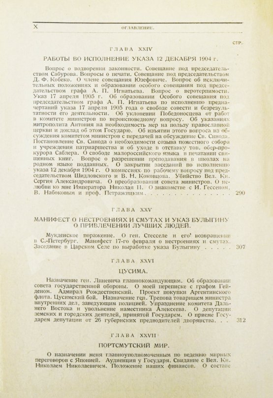 Антикварная книга Витте С.Ю. Воспоминания