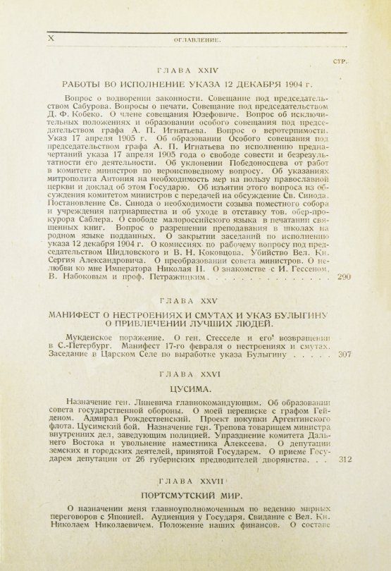 Антикварная книга Витте С.Ю. Воспоминания