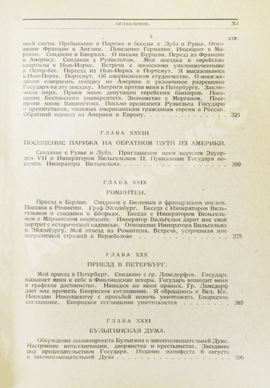 Антикварная книга Витте С.Ю. Воспоминания