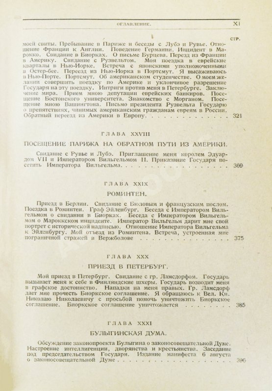 Антикварная книга Витте С.Ю. Воспоминания