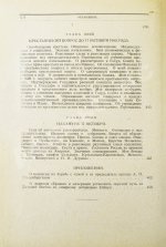 Витте С.Ю. Воспоминания
