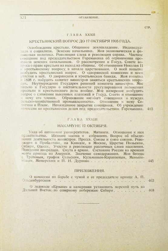 Антикварная книга Витте С.Ю. Воспоминания