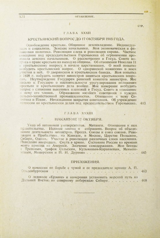 Антикварная книга Витте С.Ю. Воспоминания