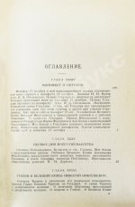 Витте С.Ю. Воспоминания