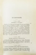 Витте С.Ю. Воспоминания