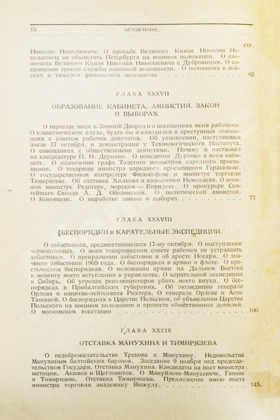 Антикварная книга Витте С.Ю. Воспоминания