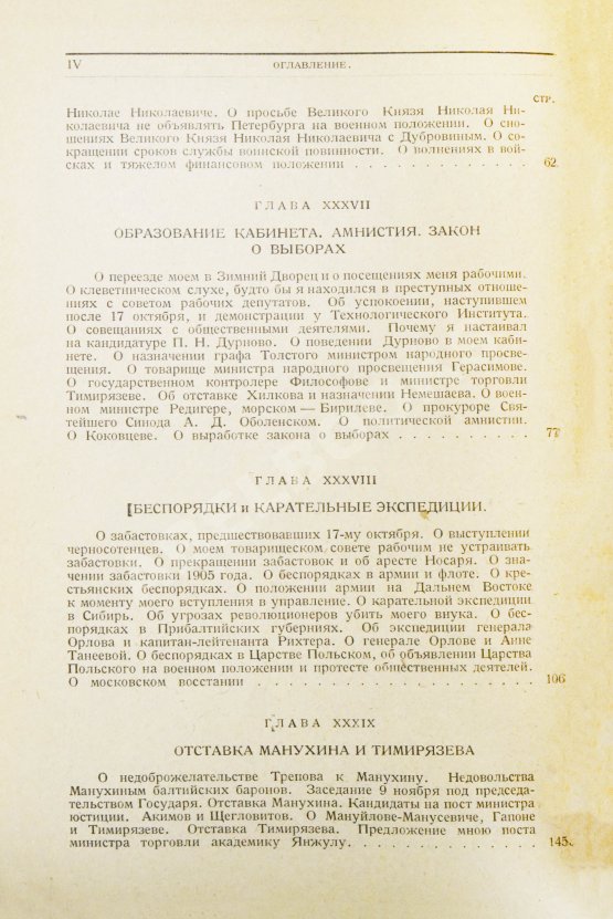 Антикварная книга Витте С.Ю. Воспоминания