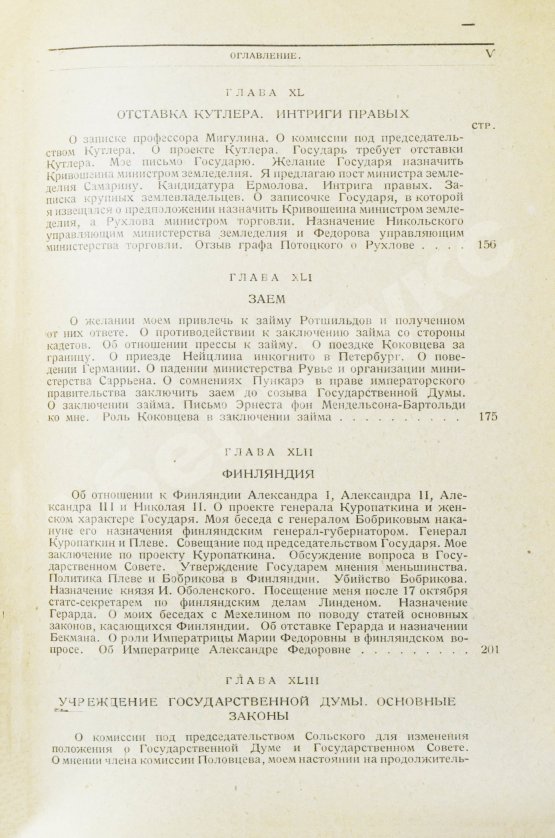 Антикварная книга Витте С.Ю. Воспоминания