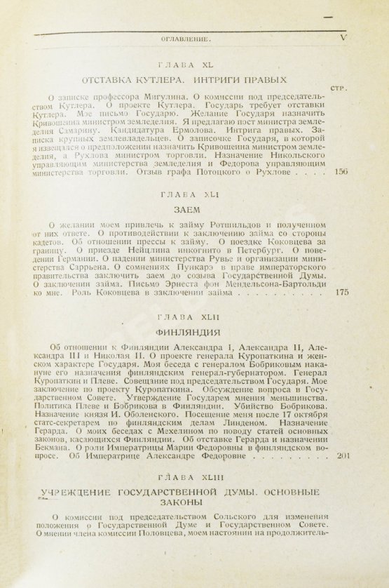 Антикварная книга Витте С.Ю. Воспоминания