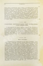 Витте С.Ю. Воспоминания