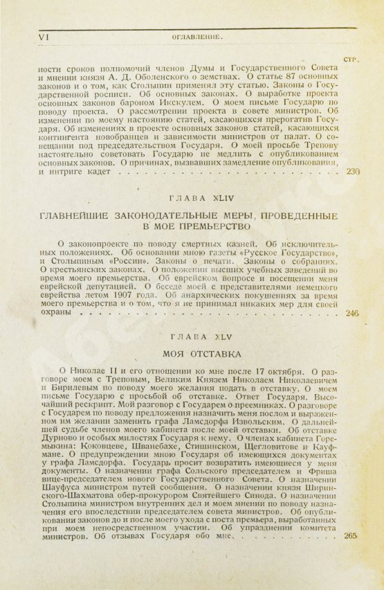Антикварная книга Витте С.Ю. Воспоминания