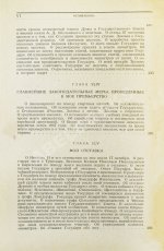 Витте С.Ю. Воспоминания