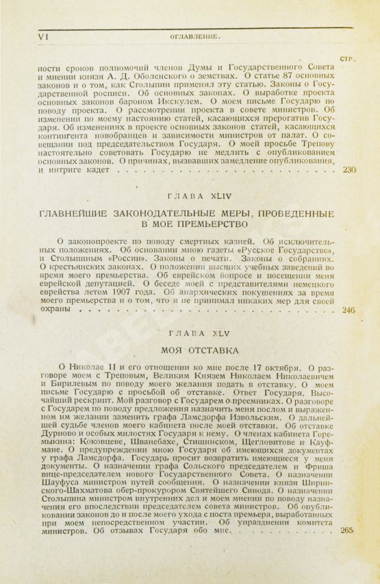 Антикварная книга Витте С.Ю. Воспоминания