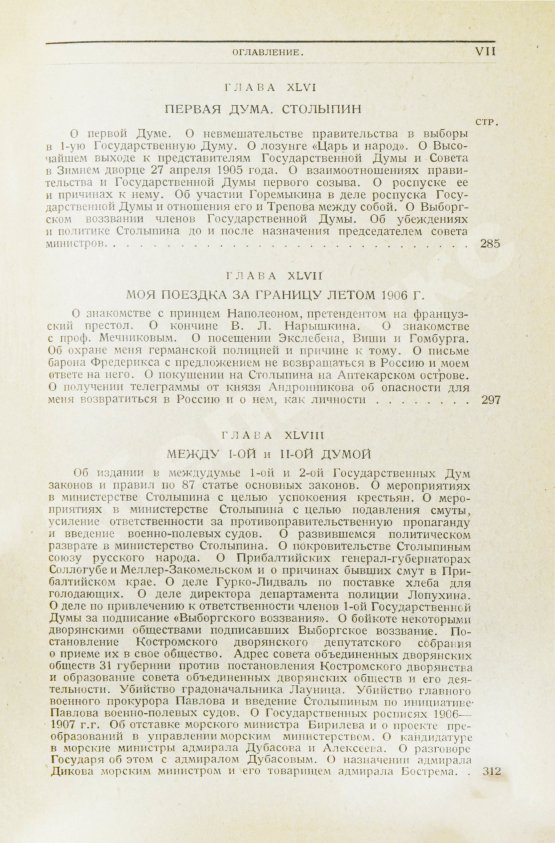Антикварная книга Витте С.Ю. Воспоминания