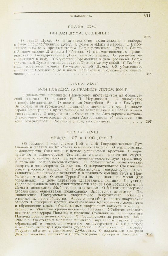 Антикварная книга Витте С.Ю. Воспоминания