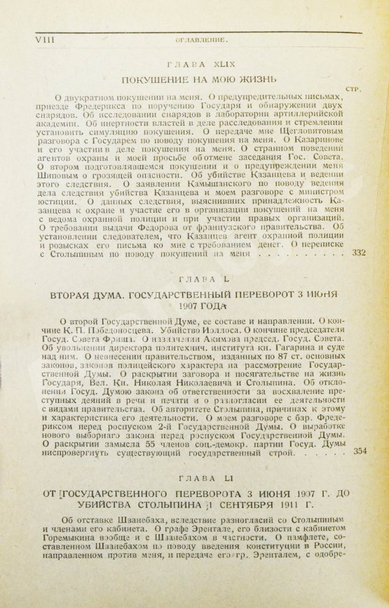 Антикварная книга Витте С.Ю. Воспоминания