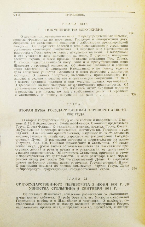 Антикварная книга Витте С.Ю. Воспоминания