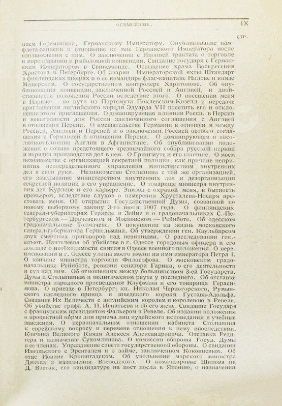 Антикварная книга Витте С.Ю. Воспоминания