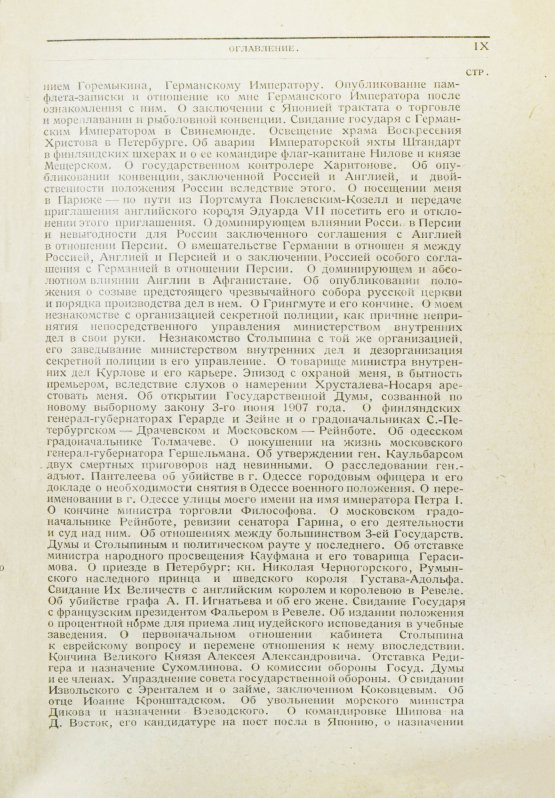 Антикварная книга Витте С.Ю. Воспоминания