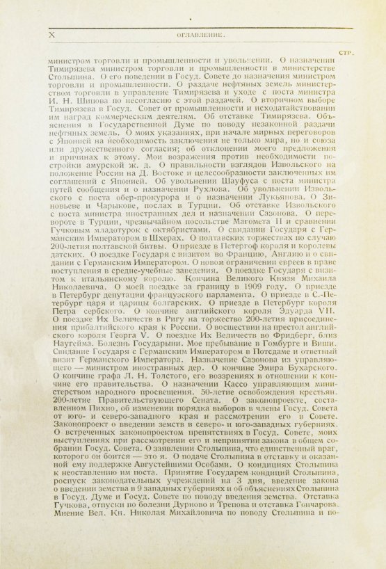Антикварная книга Витте С.Ю. Воспоминания