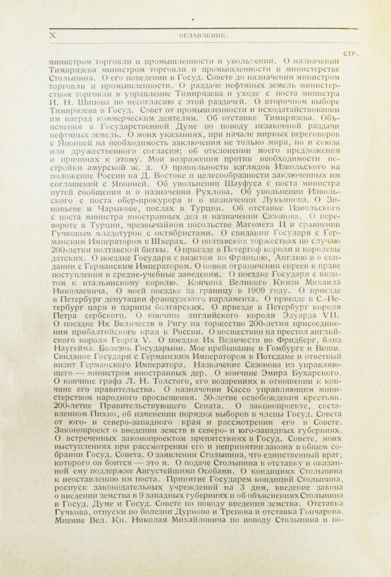 Антикварная книга Витте С.Ю. Воспоминания