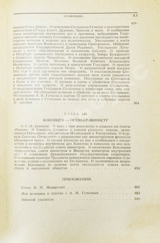 Антикварная книга Витте С.Ю. Воспоминания