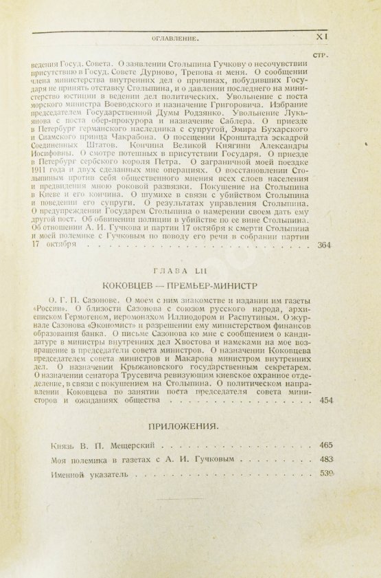 Антикварная книга Витте С.Ю. Воспоминания