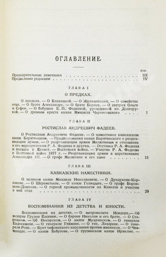 Антикварная книга Витте С.Ю. Воспоминания