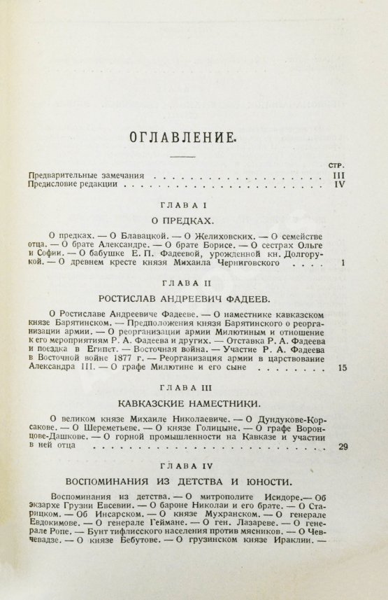 Антикварная книга Витте С.Ю. Воспоминания