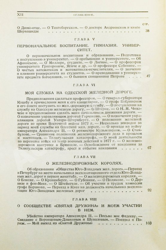 Антикварная книга Витте С.Ю. Воспоминания