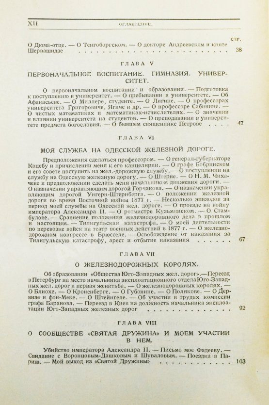 Антикварная книга Витте С.Ю. Воспоминания