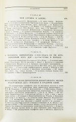 Витте С.Ю. Воспоминания