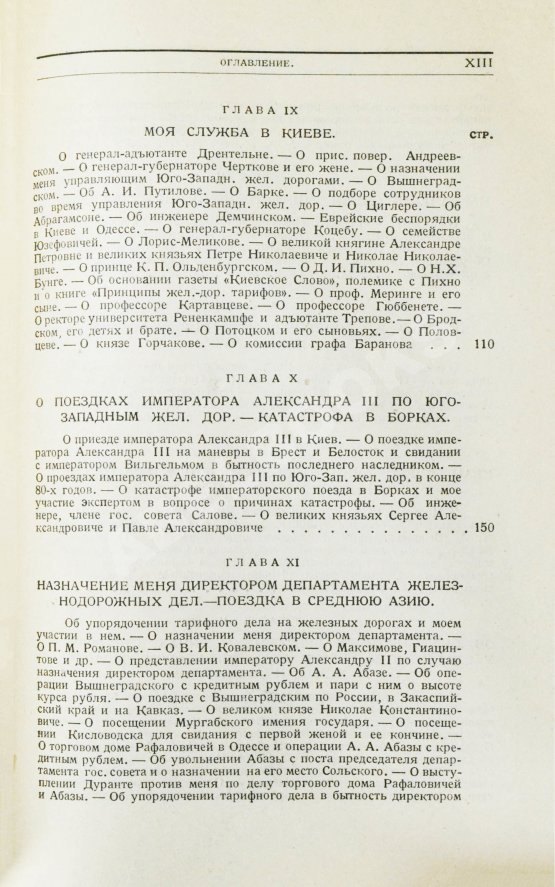 Антикварная книга Витте С.Ю. Воспоминания