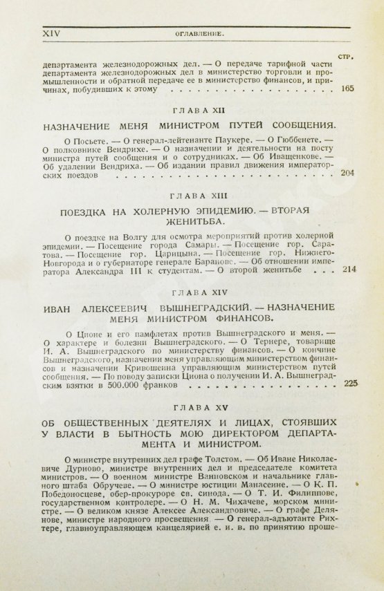 Антикварная книга Витте С.Ю. Воспоминания