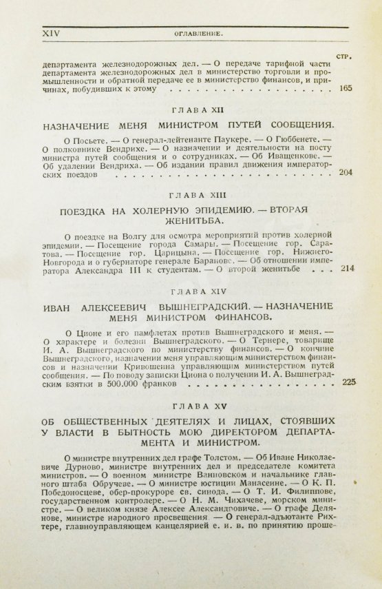 Антикварная книга Витте С.Ю. Воспоминания