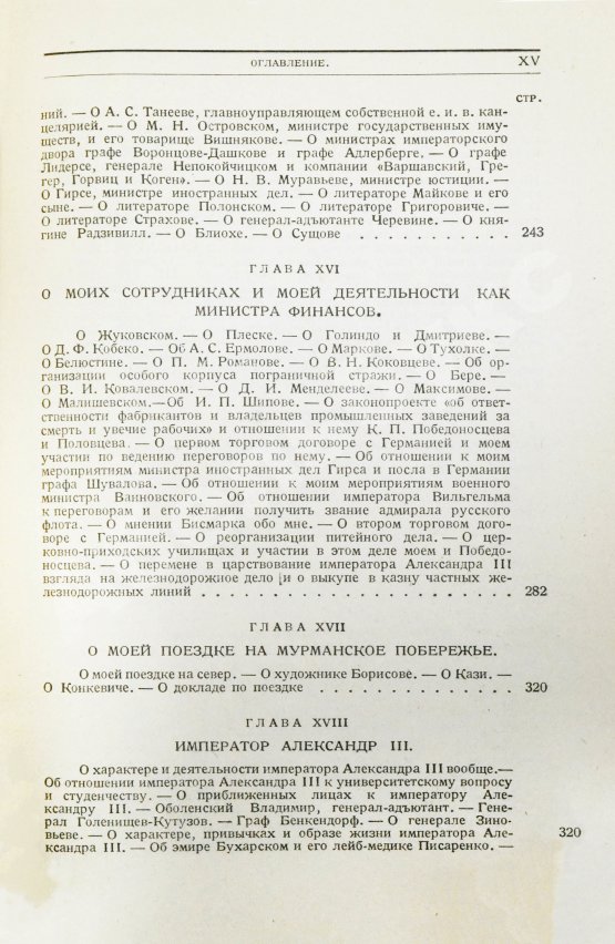 Антикварная книга Витте С.Ю. Воспоминания