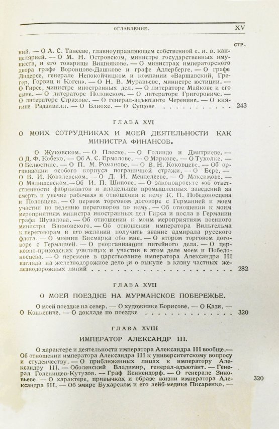 Антикварная книга Витте С.Ю. Воспоминания