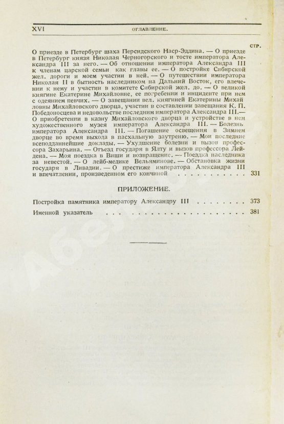 Антикварная книга Витте С.Ю. Воспоминания