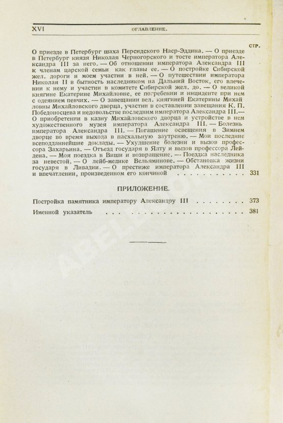 Антикварная книга Витте С.Ю. Воспоминания