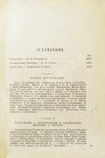 Витте С.Ю. Воспоминания