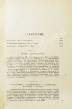 Витте С.Ю. Воспоминания