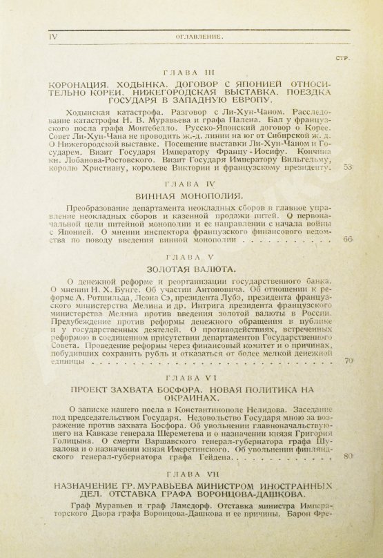 Антикварная книга Витте С.Ю. Воспоминания